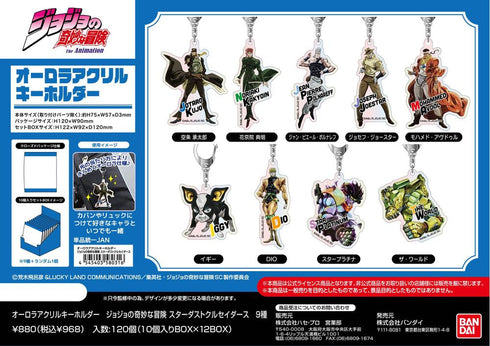 『ジョジョの奇妙な冒険 スターダストクルセイダース』オーロラアクリルキーホルダー【BOX】